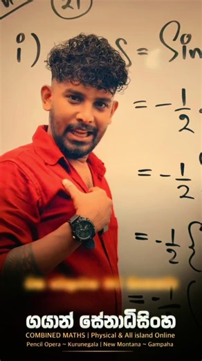 ඔයාටත් එවකට මට හිතිලා තියෙන දේම හිතේනේ? Combined Maths facts