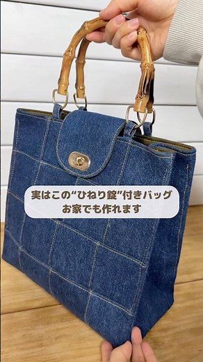 Completed in lightning speed! Patchwork bag with twist lock [Detailed instructions will be posted...