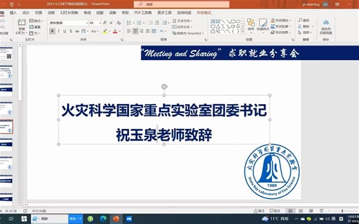 火灾科学国家重点实验室求职分享会