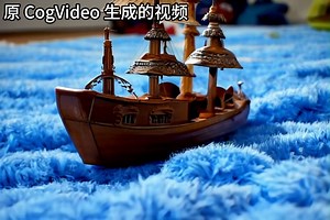 开源视频模型 CogVideo 现已支持 VEnhancer