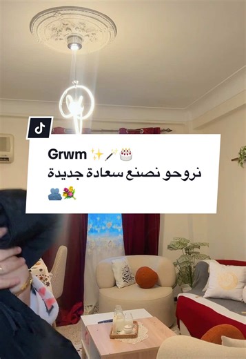 عيد ميلاد أريام: تنسيق ملابس عباءات وأفكار هدايا