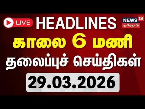 🔴LIVE: Today Headlines | இரவு 7 மணி தலைப்புச் செய்திகள் | 29.03.2026 | ADMK 3rd Phase Candidate List