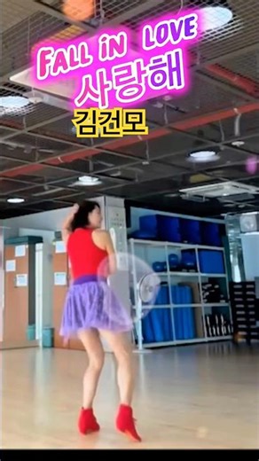 Fall in Love Remix(사랑해)Linedance/absolute beginner#김건모 #사랑해#라인댄스#김동숙