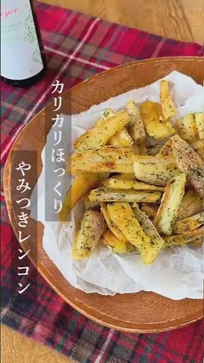 【キヨエ】カリカリほっくり、やみつき蓮根（レンコン） #簡単レシピ
