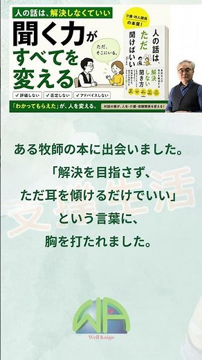 【介護経営OS】ただ聞くという技術〜 解決しないコンサルを目指す