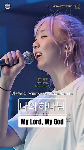 🙏✝️경배와 찬양418 - 예람워십 - 온전히 사랑하시는 '나의 하나님' (My Lord, My God) 🌏 5 Language CC