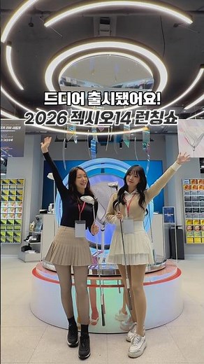 젝시오14 런칭쇼 다녀왔어요! #젝시오 #젝시오14 #골프 #여자골프채추천 #골프치는여자 #젝시오드라이버 #고반발드라이버 #런칭 #골프스타 #골프유튜버