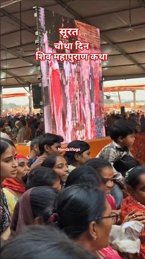 Surat Fourth Day #Shiv Mahapuran Katha #Shri Pandit Pradeep Mishra Ji #Shri Shivaya Namastubhyam ...