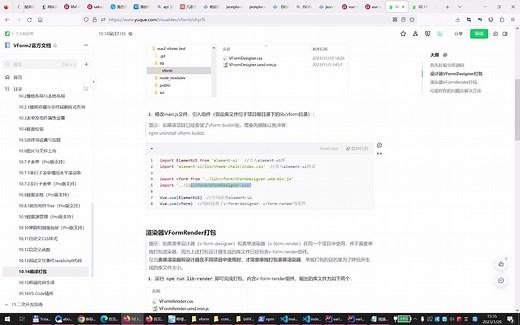 视频教程1--如何集成和使用VForm表单组件