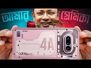 নাথিং এর নতুন ফোন | Nothing Phone (4a) – Hype vs Reality! Full Review