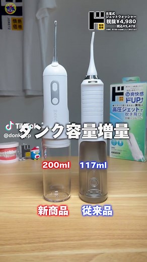 充電式ジェットオーラルウォッシャーの大幅リニューアル