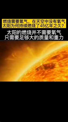 . 看完这个视频，太阳核聚变的原理你知道了吗？#上西瓜看视频#STAR@西瓜视频