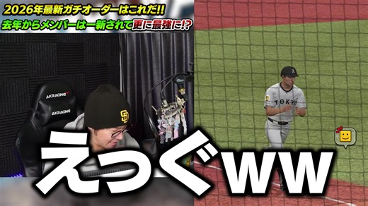 2026年版VIPの超本気ガチオーダー公開！