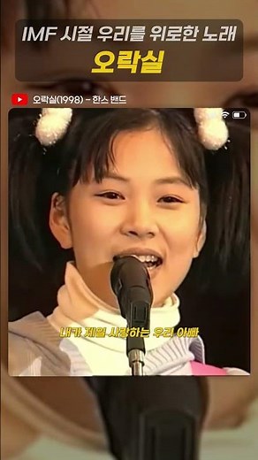 우리를 위로한 노래, 한스밴드 - 오락실
