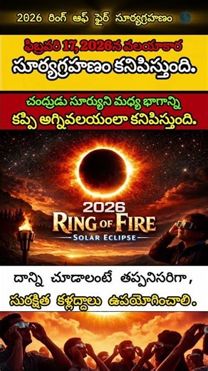 2026 Ring of Fire Solar Eclipse | Argentina, Chile & Antarctica Live Sky Event #shorts #viral