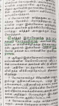 Tamil|Mar 26 #jesus #bible #todaysword #bibleverse #manna #functioningbelievers #ancymeja #tamil