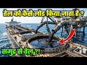 समुद्र के नीचे से Tanker तक Crude Oil कैसे पहुंचता है? 😳Crude Oil Extraction & Loading Process