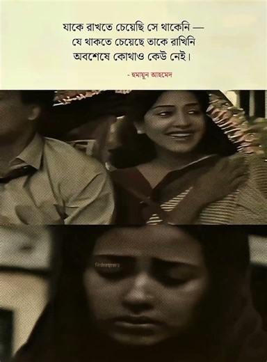 অবশেষে কোথাও কেউ নেই | হুমায়ূন আহমেদ | কোথাও কেউ নেই