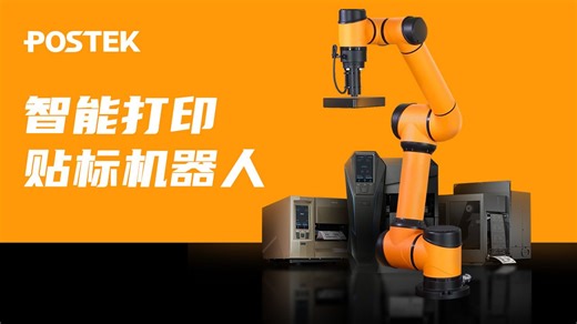 AI智能打印贴标机器人