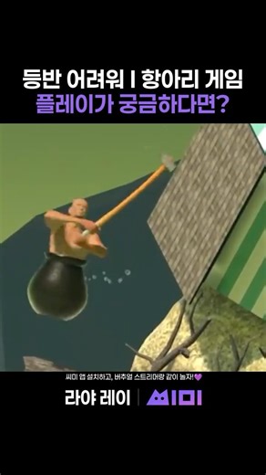 등반이 어려운 챱츄 버추얼 스트리머 라야 레이의 항아리 게임 플레이🎮 | 라야 레이 | 씨미 #vtuber