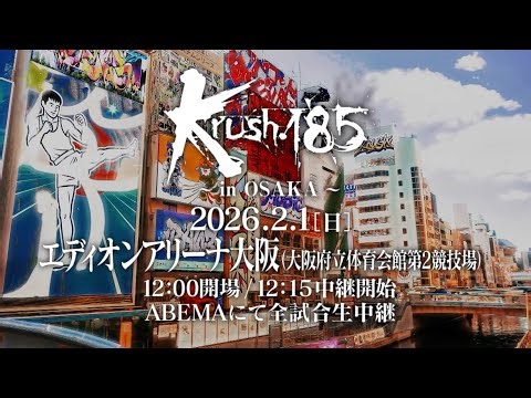 [TRAILER] A showdown in broad daylight. Shock at the Edion Arena in Osaka. [Krush.185 in OSAKA Re...
