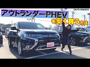 ２代目アウトランダーPHEVをレビュー！MITSUBISHI OUTLANDER PHEV/三菱 アウトランダー PHEV,