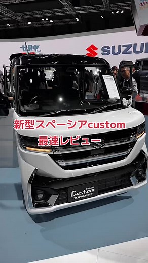 新型スペーシアcustom 最速レビュー！これはオススメです