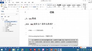 javaweb2-01CSS知识-CSS概述