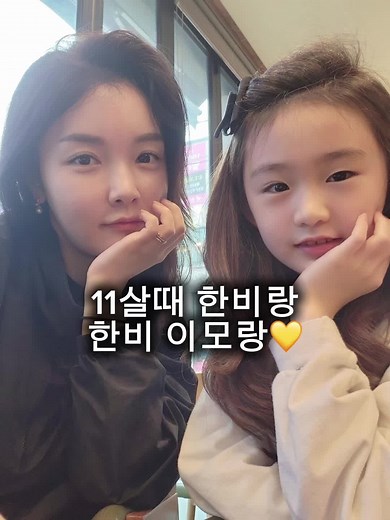 11살 한비와 이모의 귀여운 셀카 놀이