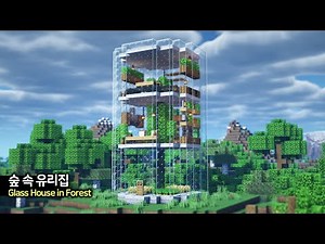 ⛏️ 마인크래프트 숲 속 유리집 만들기 :: 🌴 Minecraft Glass Tower House in the Forest Tutorial 🏡