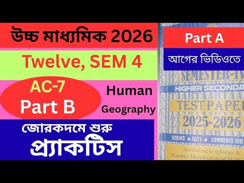 🔥 Class 12 Geography Semester 4 | মানবীয় ভূগোলের গুরুত্বপূর্ণ প্রশ্ন | Board Exam 2026