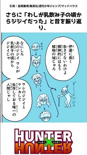 Netero blows Pitou away, muttering, "That's a bad move, ant." #hunterxhunter #hunterxhunter #anim...