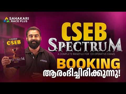 CSEB Rank File SPECTRUM | Book Launch | Complete Guide for CSEB Aspirants 2026