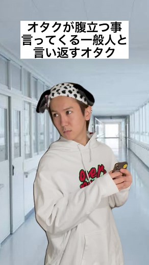 『オタクが腹立つ事言ってくる一般人と言い返すオタク』#オタクあるある