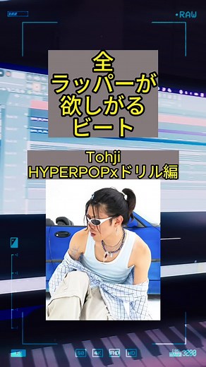 ハイパーポップ x ドリルビートの魅力