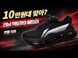Li-Ning Feidian 9 Ultra Size Warning! Amateur Review
