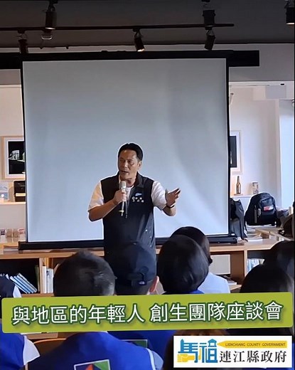 中華開發資本志工團走進馬祖｜與地方青創團隊經驗交流｜為全台灣各地產業找新出路｜Sep. 21st, 2025