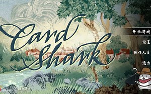 【Quin】Card Shark 直播录像【Part1】