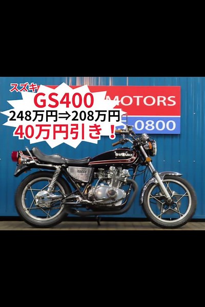 春のスプリングセール開催！！ 今回はなんと！！ 在庫全台、お値引き価格！ #バイク #中古車 #おすすめ #旧車 #セール