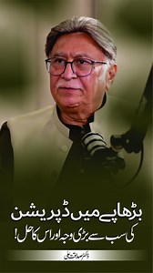 39K views · 804 reactions | بڑھاپے میں ڈپریشن کی سب سے بڑی وجہ اور اس...