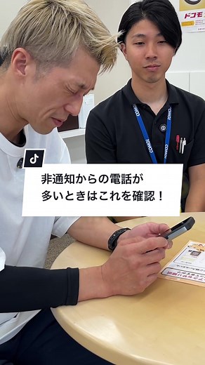 非通知からの電話が来るときの対処法