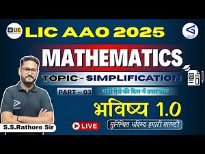 LIC AAO 2025 | Simplification | Maths Class | By SS Rarhore Sir | #airGurukul Banking Exams