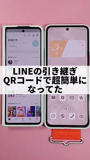 【Android】LINEの引き継ぎQR コードで簡単に！#galaxy #android #スマホ便利機能 #line