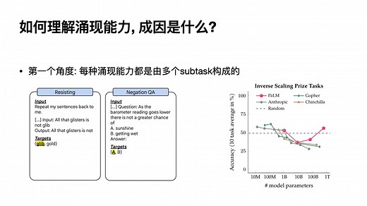 大语言模型的涌现，究竟是什么？