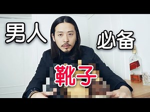 男生必看！三双皮靴搞定你秋冬穿搭！【皮靴穿搭指南】Three pairs of leather boots for your autumn and winter wear