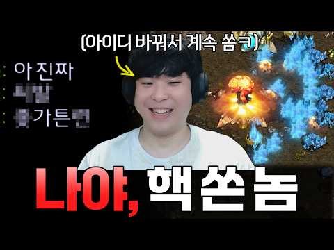 핵폭탄 쏴서 강퇴당했는데.. 몰래 다시 들어가서 또 핵폭탄 쏘고 정체를 밝혀봤더니?ㅋㅋ