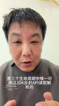 一分钟讲透Java注解 #程序员 #javaee #java #java面试题 #shrots