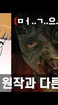 Sweet Home: The Woman Next Door, The Gluttonous Monster - 3 Settings Different from the Original ...