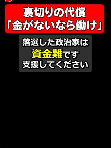 理念を捨てた落選議員が「資金難」で支援を求める異常な甘え #中道改革連合 #立憲民主党 #山岸一生 #落選 #可処分所得