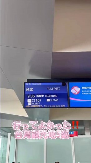 ▶︎▷行ってよかった❗️台湾観光地5選🇹🇼🍍#社会人の休日 #社会人vlog #台湾旅行＃台北旅行＃休日Vlog